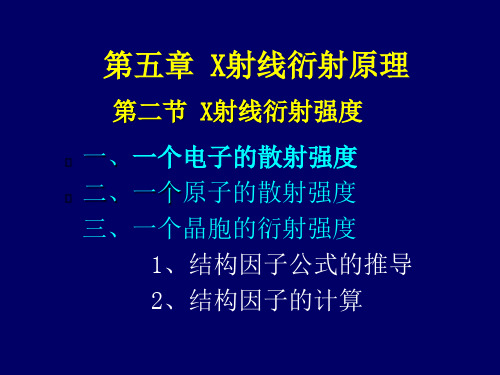 材料分析方法 第五章(2)