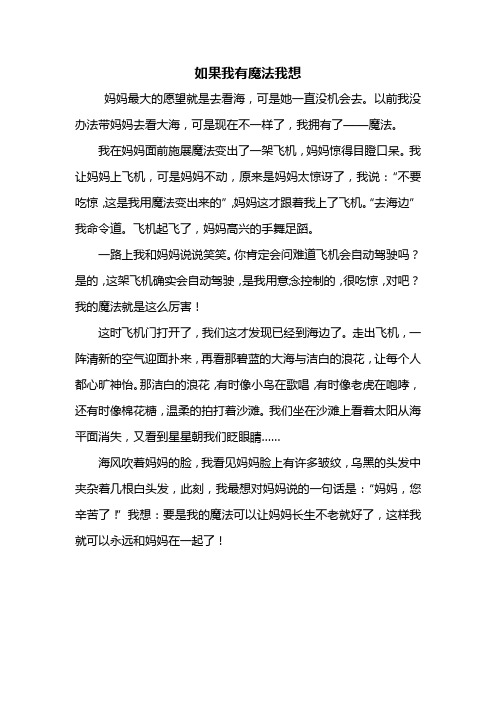 三年级作文：如果我有魔法我想作文450字