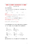 (新课标)高考数学 三轮必考热点集中营(06)(教师版)