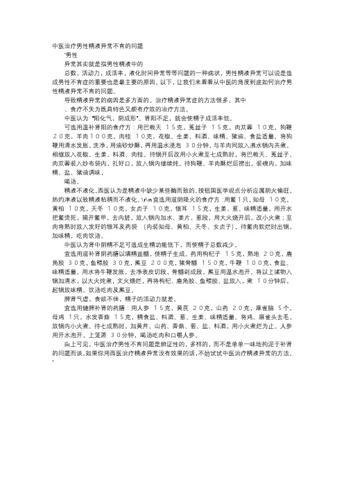 育儿知识-中医治疗男性精液异常不育的问题