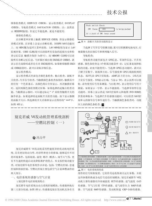 别克君威V6发动机管理系统剖析_空燃比控制_一_