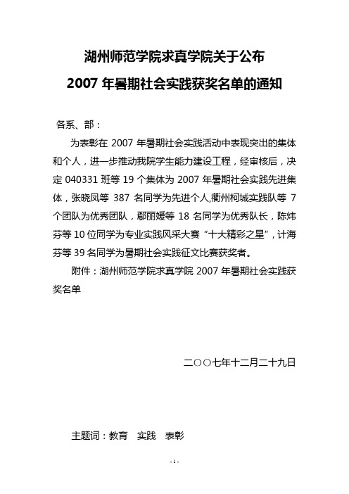 湖州师范学院求真学院关于公布