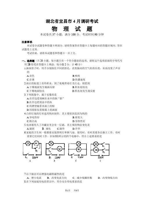 九年级4月物理调研试题