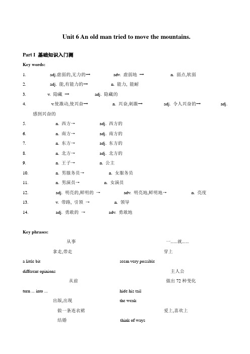 人教版英语八年级下册 Unit 6 An old man tried to move the mou