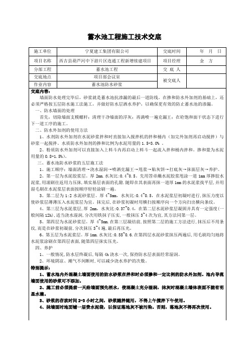 防水砂浆施工安全技术交底