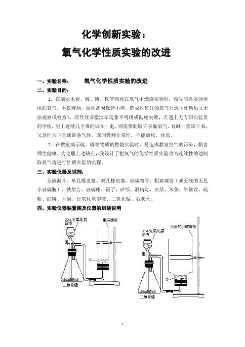 化学创新实验：氧气化学性质实验的改进