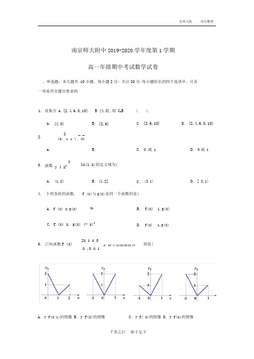 2019-2020学年南师附中高一上数学期中试卷(打印版)