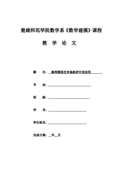 蛛网模型在市场经济中的应用