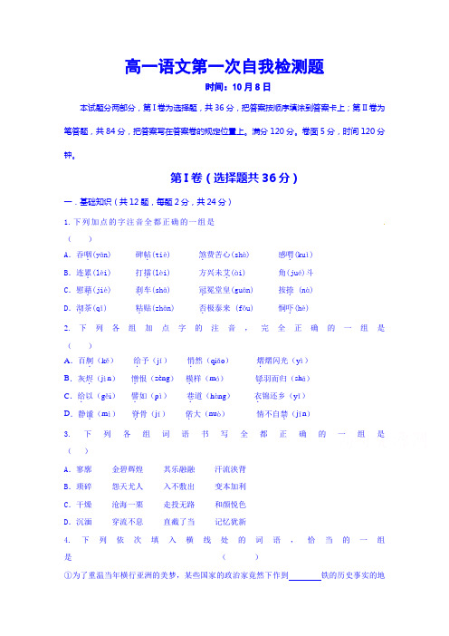 山东省聊城外国语学校2014-2015学年高一上学期第一次自我检测语文试题(无答案)