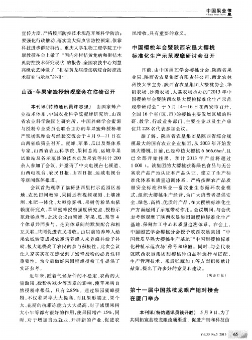 中国樱桃年会暨陕西农垦大樱桃标准化生产示范观摩研讨会召开