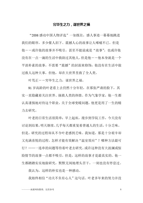 穷毕生之力,谋世界之福_高二作文