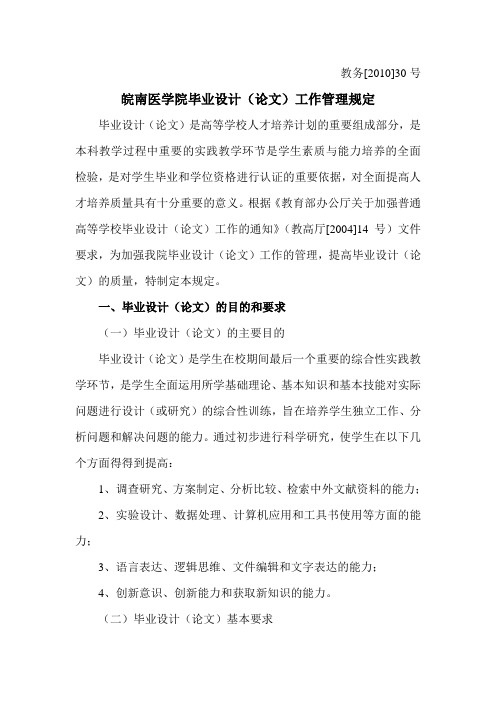 皖南医学院毕业设计(论文)工作管理规定