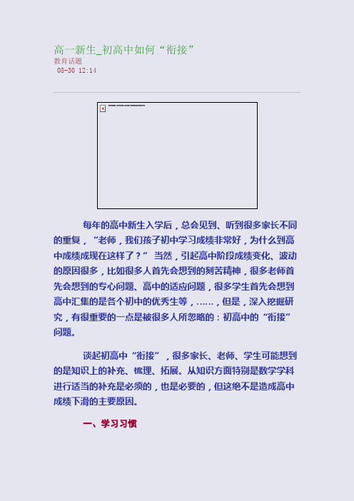 高一新生_初高中如何“衔接”