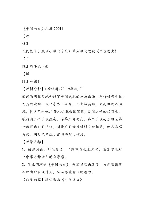 部编小学音乐四年级《中国功夫》郑小利课件教案教学设计 一等奖新名师优质公开课获奖比赛人教