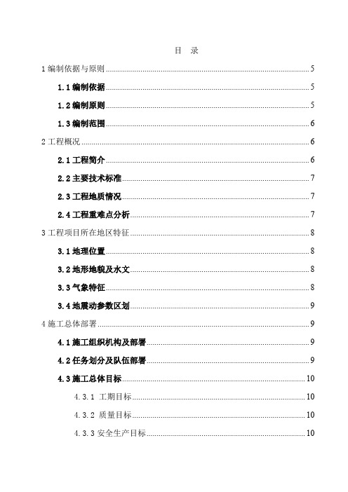 临县北煤炭铁路专用线施工组织设计