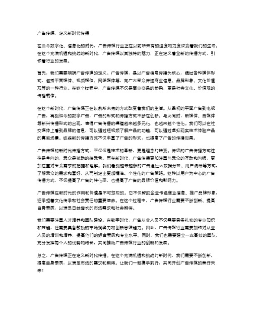 广告传媒,定义新时代传播