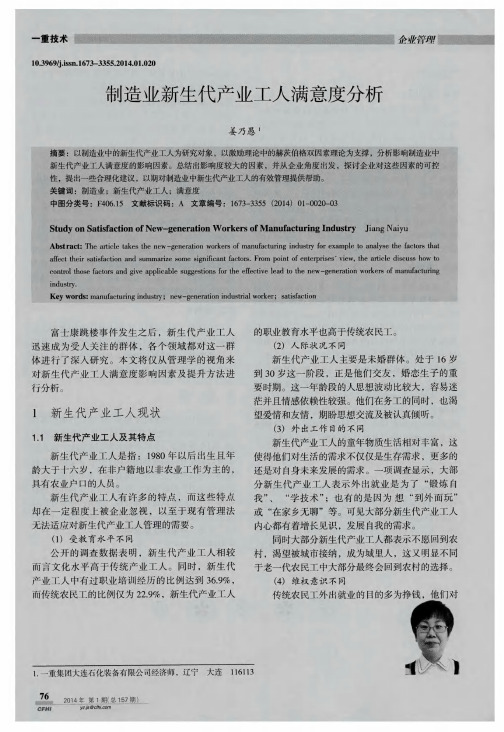 制造业新生代产业工人满意度分析