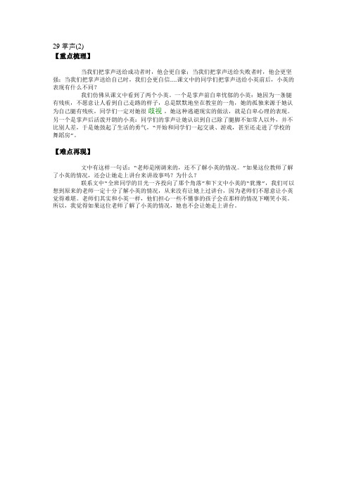 29 掌声(2)