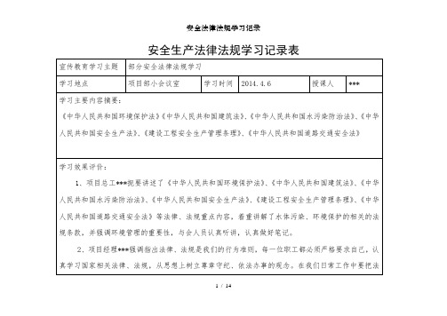 安全法律法规学习记录