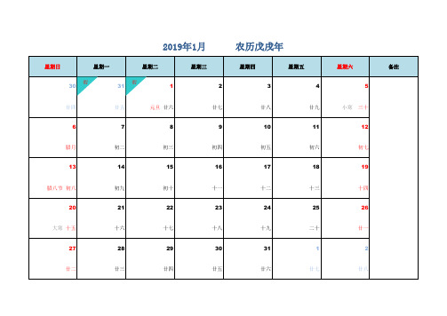 2019年月历A4横版(每月1页,完美排版。已标注假期,红色字体)