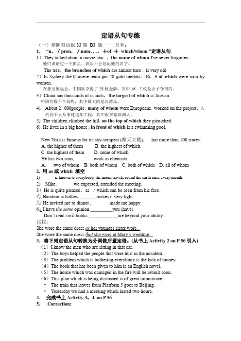 外研版必修3Module6学案-Module 6 定语从句专练