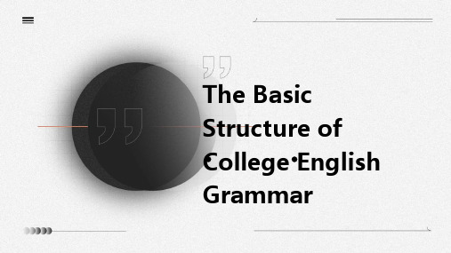 大学英语语法之基本结构