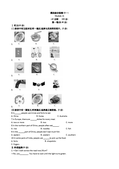 2022年外研版英语八上Module 11 Way of life单元检测卷(附答案)