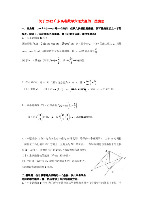 广东省高考数学六道大题的猜想新人教A版