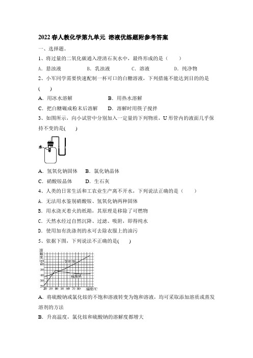 第九单元溶液20212022学年九年级化学人教版下册(word版有答案)