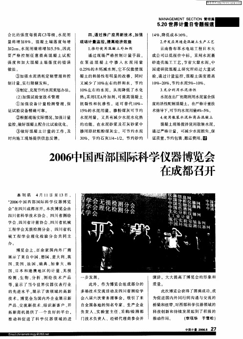 2006中国西部国际科学仪器博览会在成都召开