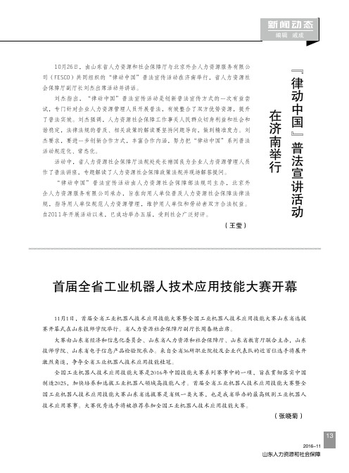 首届全省工业机器人技术应用技能大赛开幕