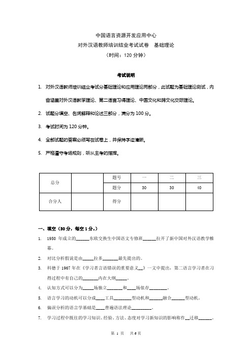 对外汉语教师培训结业考试_基础理论