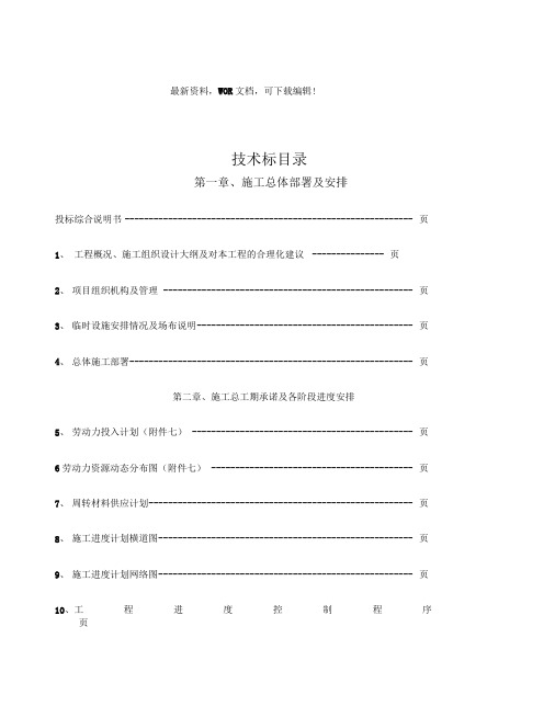 医院幕墙工程施工组织设计