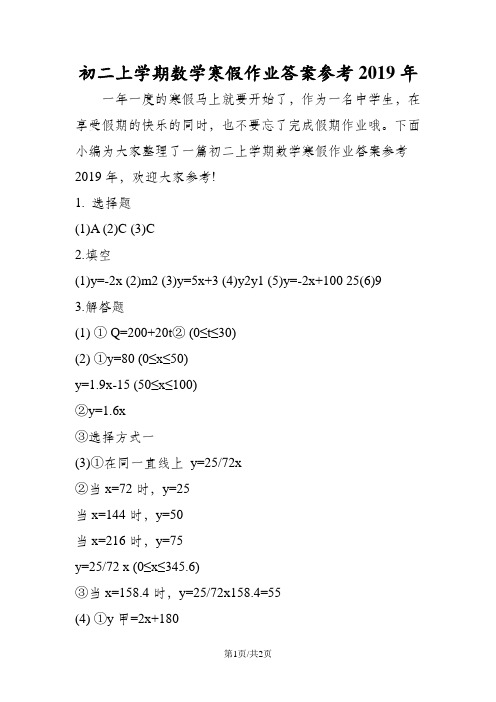 初二上学期数学寒假作业答案参考