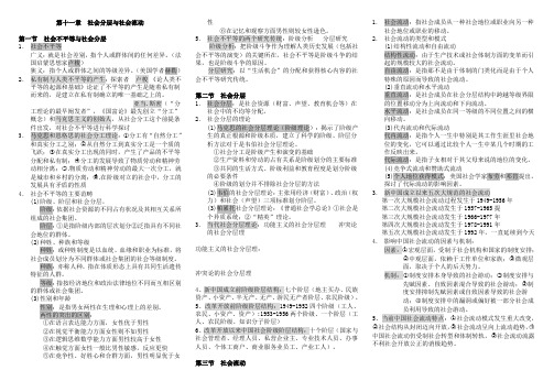 11  社会学概论—社会分层与社会流动