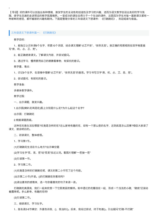 三年级语文下册课件：《打碗碗花》