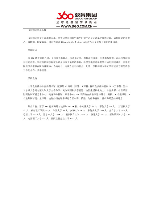 卡尔顿大学怎么样