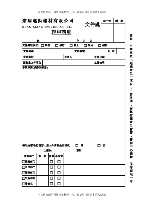 文件处理申请单(表格模板、DOC格式)