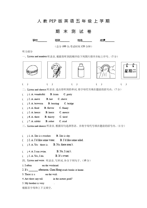 【人教PEP版】英语五年级上册《期末考试题》带答案解析