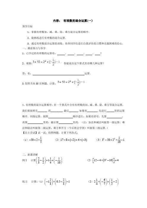 苏科版数学七年级上册2有理数的混合运算(一)(二)学案