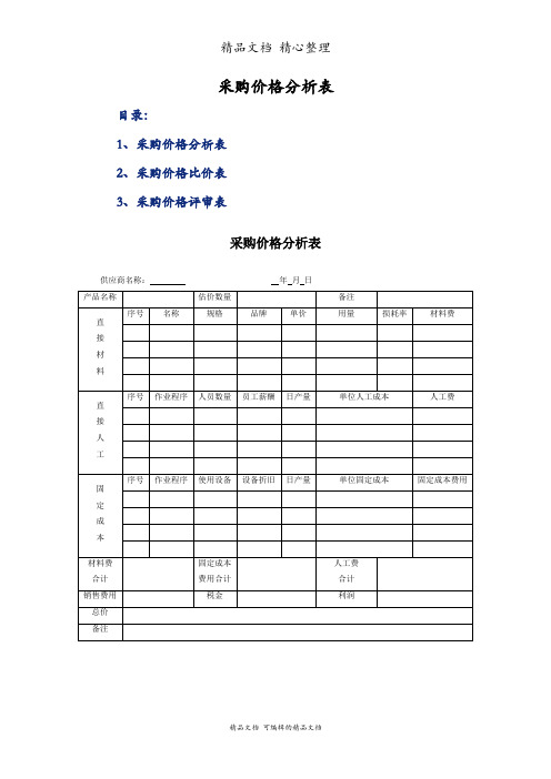 采购价格分析表