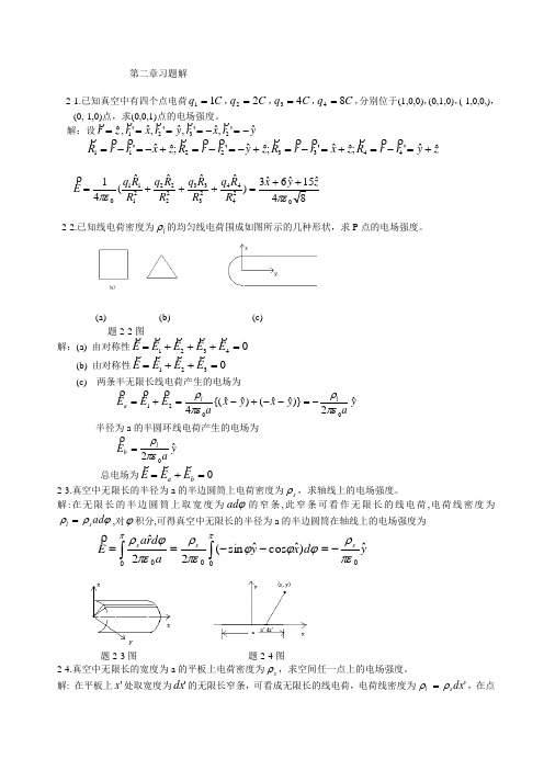 电磁场习题解2(上)