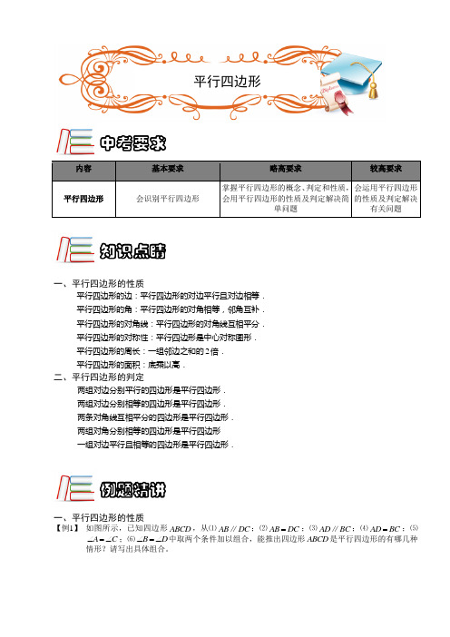 著名机构初中数学培优讲义平行四边形.第01讲(A级).教师版