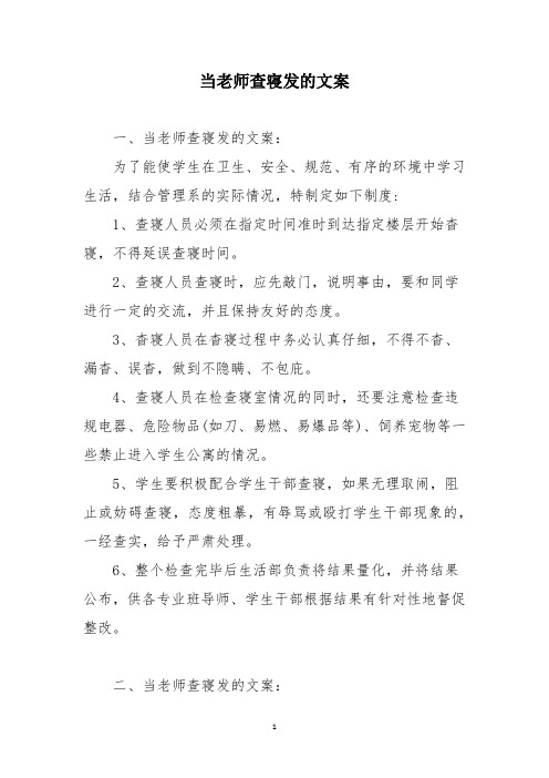 当老师查寝发的文案