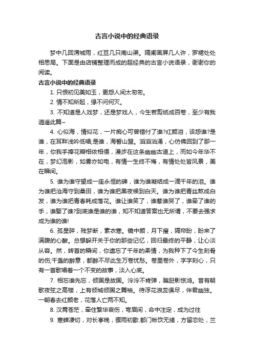 古言小说中的经典语录