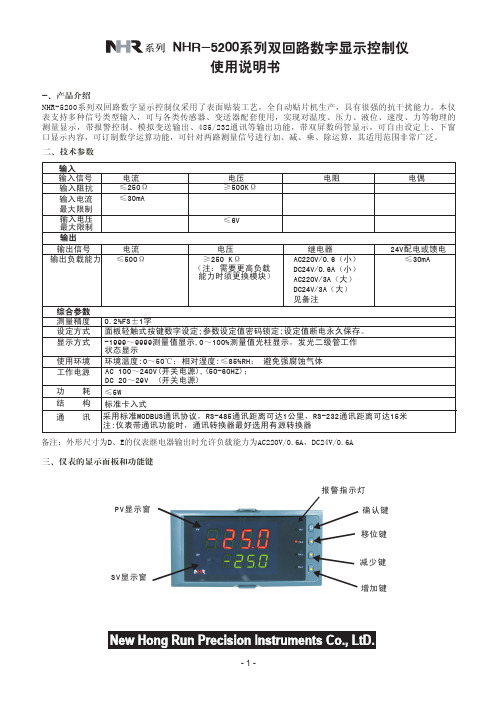 5200说明书