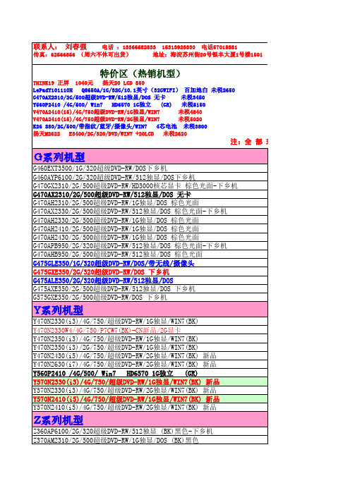 中关村联想内部报价