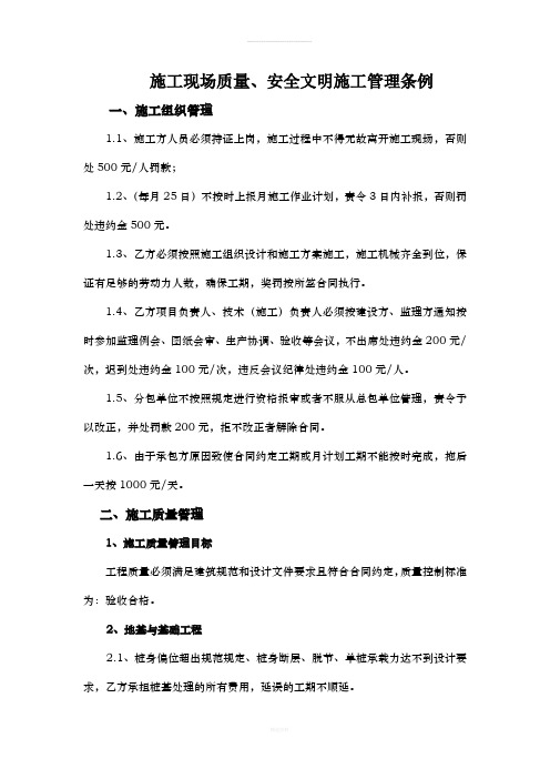 金茂府施工现场管理及质量、安全文明施工奖罚条例