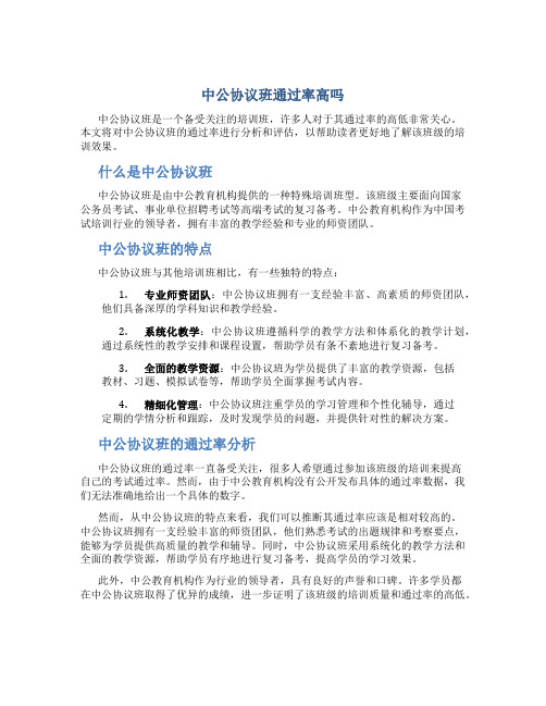 中公协议班通过率高吗