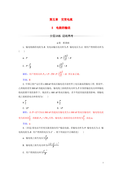 高中物理 第五章 交变电流 5 电能的输送练习 新人教版